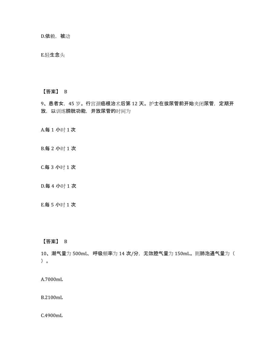 备考2024河南省郑州市二七区执业护士资格考试模拟考核试卷含答案_第5页
