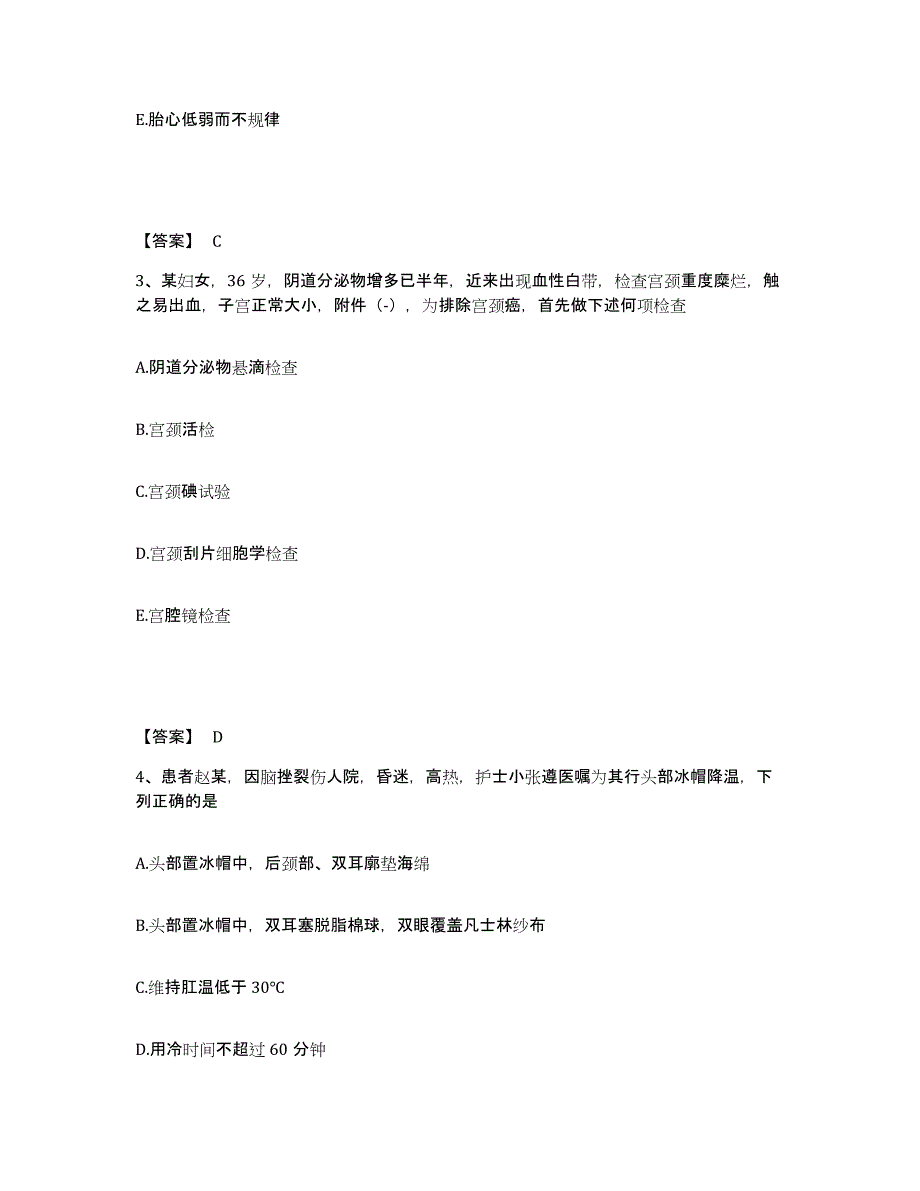 备考2024河北省邢台市宁晋县执业护士资格考试综合检测试卷A卷含答案_第2页