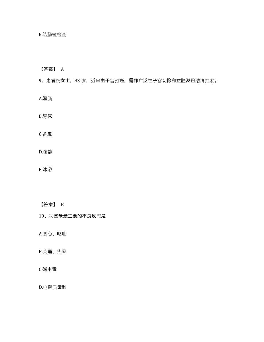 备考2024河北省邢台市宁晋县执业护士资格考试综合检测试卷A卷含答案_第5页