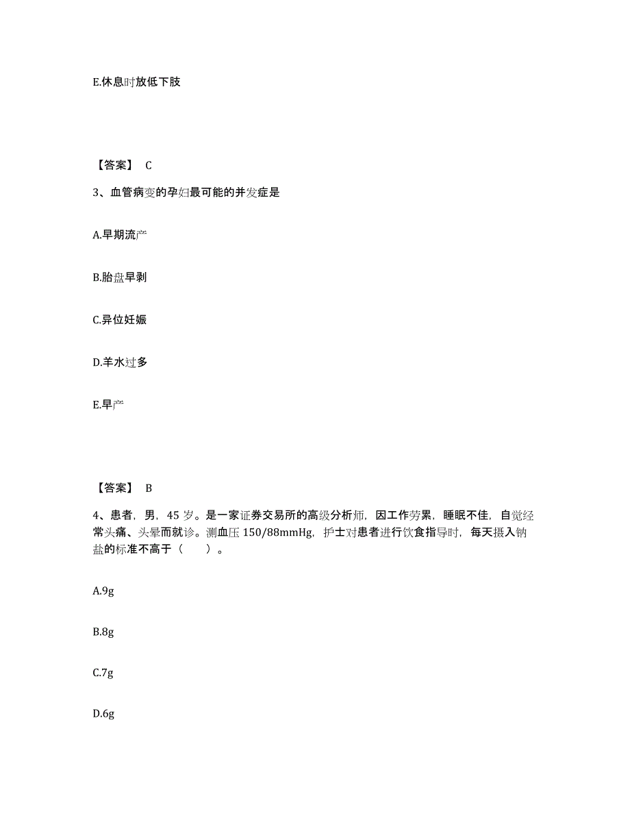 备考2024河南省南阳市社旗县执业护士资格考试全真模拟考试试卷A卷含答案_第2页