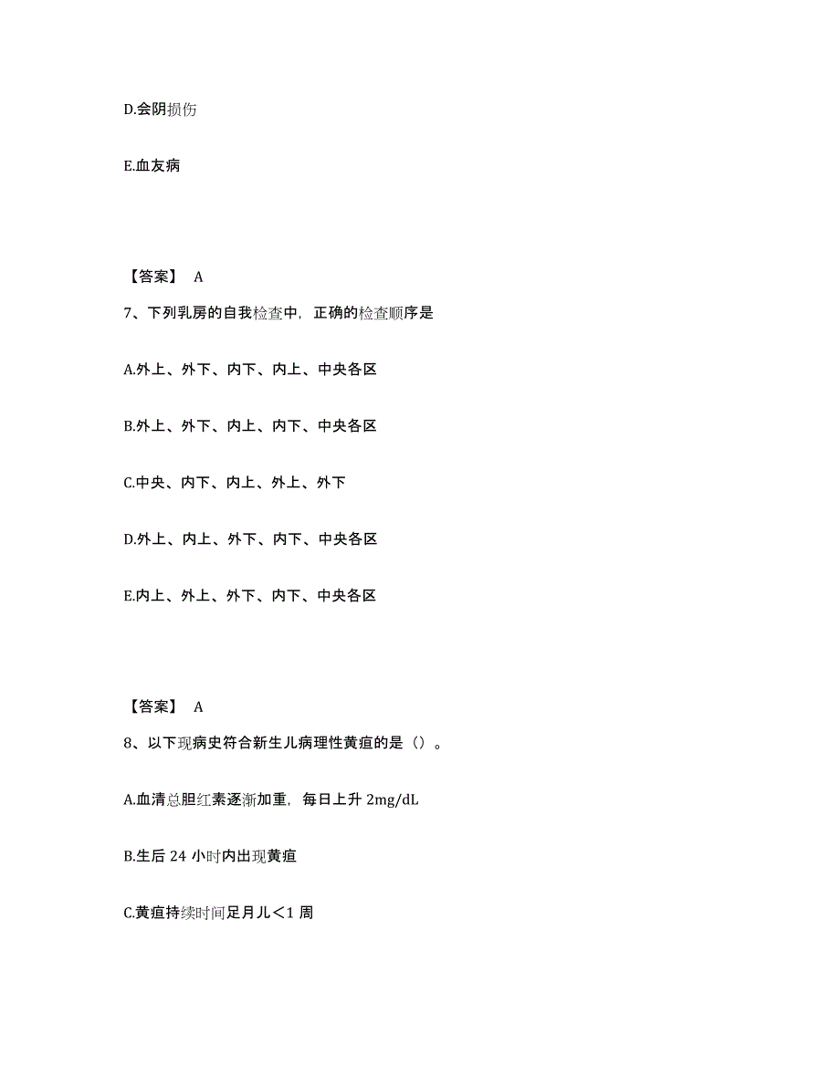 备考2024河南省平顶山市执业护士资格考试通关考试题库带答案解析_第4页