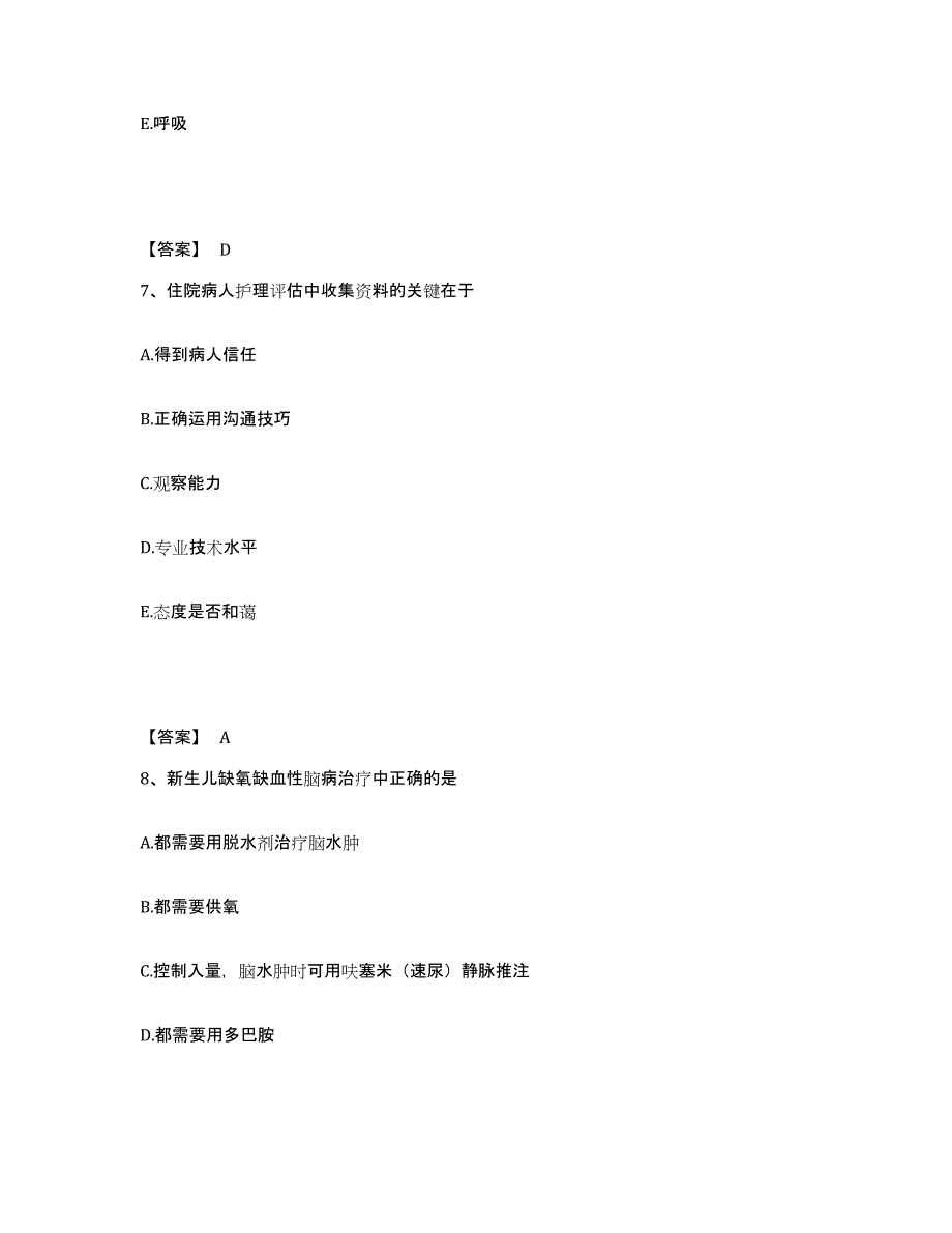 2023-2024年度甘肃省兰州市西固区执业护士资格考试测试卷(含答案)_第4页