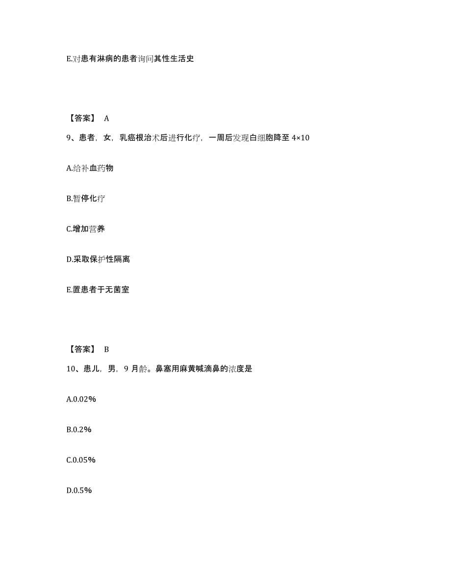 2023-2024年度甘肃省白银市会宁县执业护士资格考试综合练习试卷A卷附答案_第5页