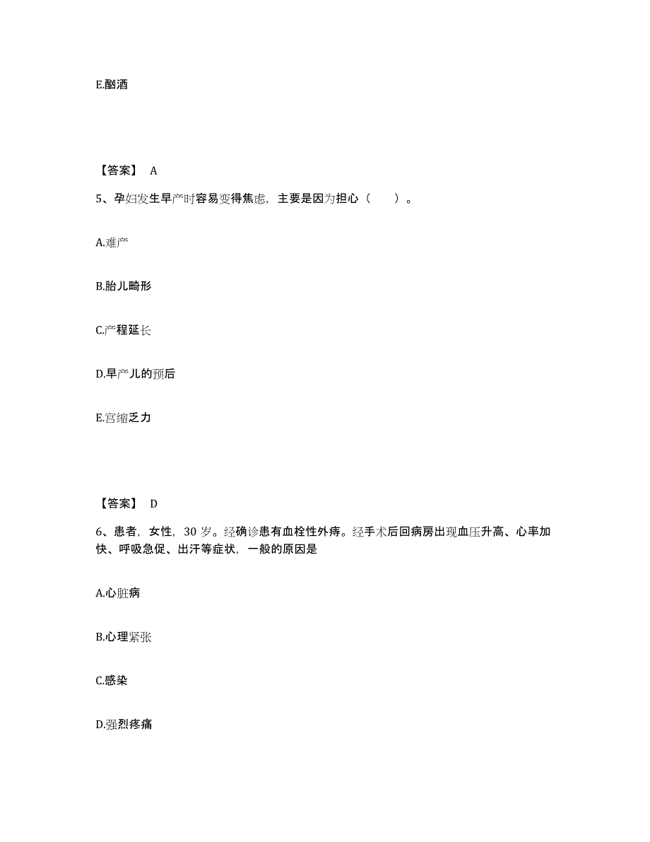 备考2024浙江省杭州市江干区执业护士资格考试能力检测试卷A卷附答案_第3页