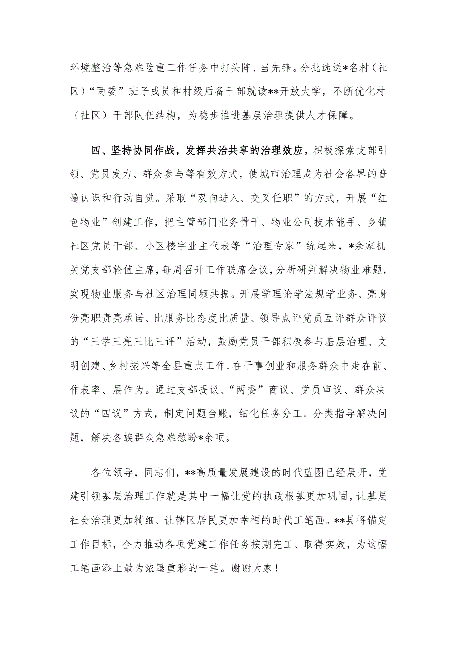 在党建引领城市基层治理工作推进会上的汇报发言_第3页