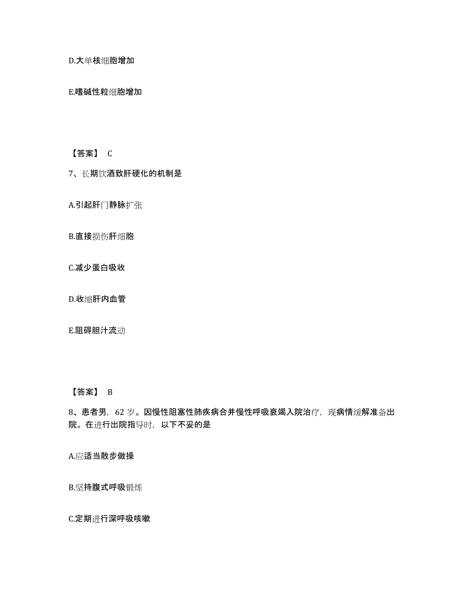 2023-2024年度湖南省邵阳市武冈市执业护士资格考试考前自测题及答案_第4页