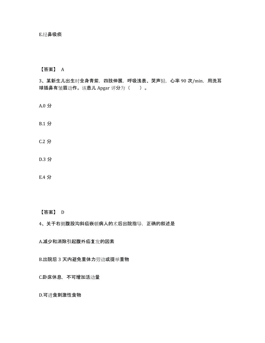 备考2024河南省洛阳市新安县执业护士资格考试典型题汇编及答案_第2页