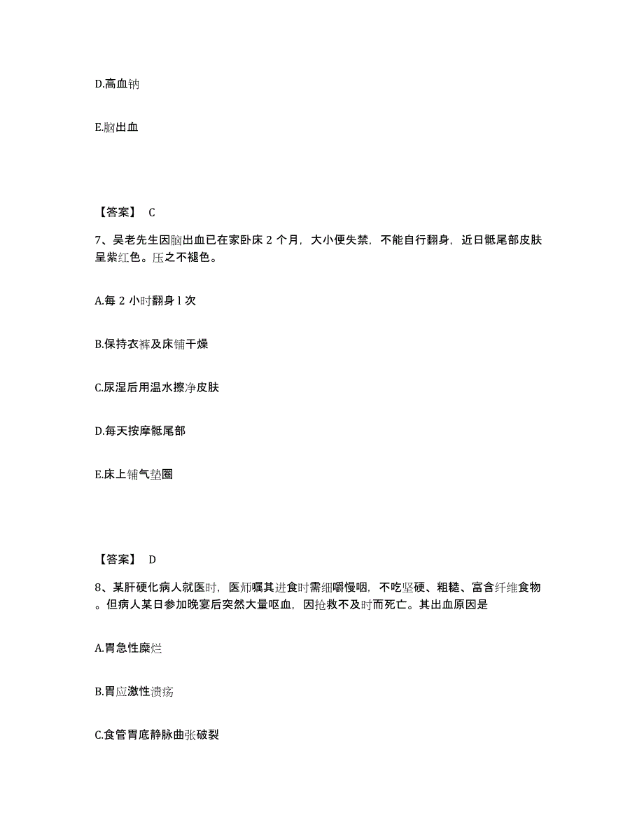 备考2024河南省洛阳市新安县执业护士资格考试典型题汇编及答案_第4页