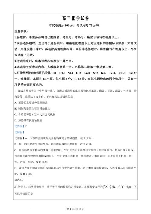 湖南省三湘创新发展联合体2023-2024学年高三上学期9月月考化学试题（解析版）