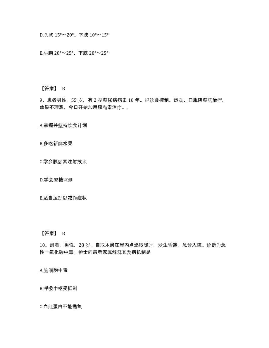 备考2024浙江省杭州市萧山区执业护士资格考试题库检测试卷A卷附答案_第5页