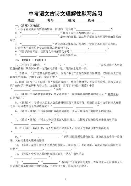 初中语文2024届中考古诗文理解性默写练习（共10篇附参考答案）