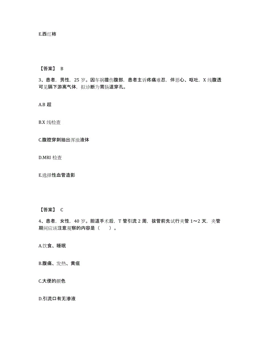 备考2024浙江省嘉兴市执业护士资格考试试题及答案_第2页