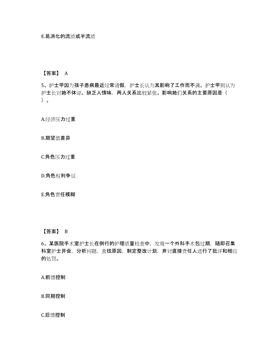 备考2024河南省濮阳市濮阳县执业护士资格考试测试卷(含答案)_第3页