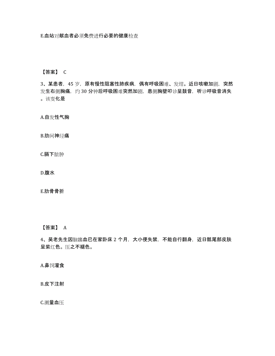 2023-2024年度福建省南平市政和县执业护士资格考试模拟预测参考题库及答案_第2页