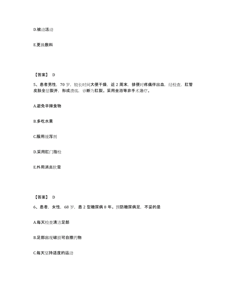 2023-2024年度福建省南平市政和县执业护士资格考试模拟预测参考题库及答案_第3页