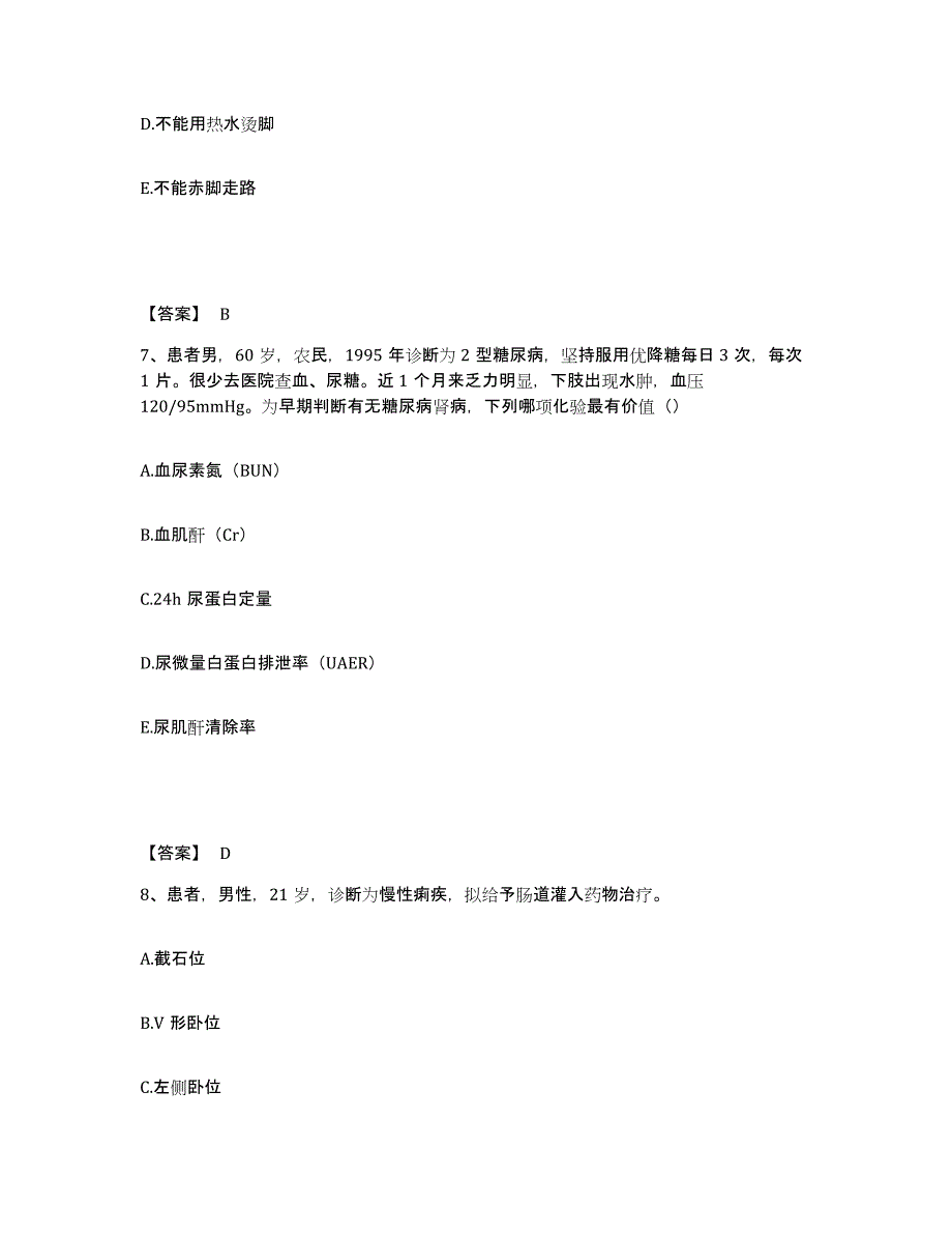 2023-2024年度福建省南平市政和县执业护士资格考试模拟预测参考题库及答案_第4页