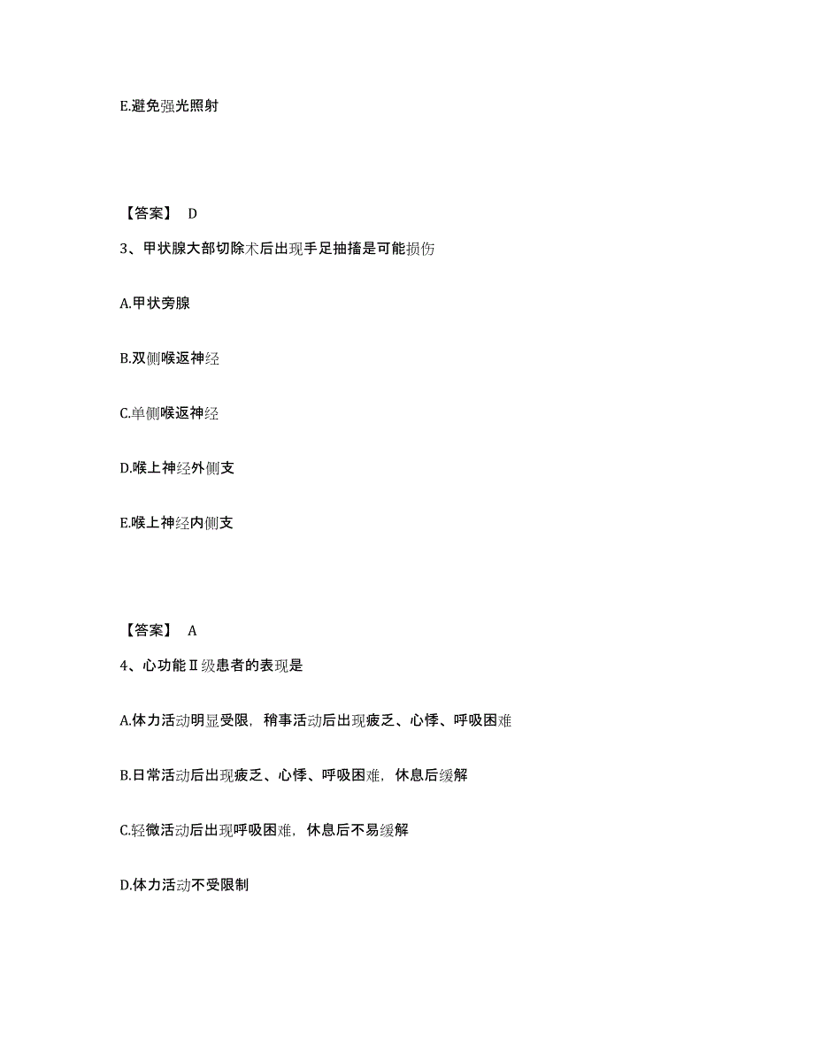 2023-2024年度甘肃省陇南市成县执业护士资格考试综合检测试卷A卷含答案_第2页