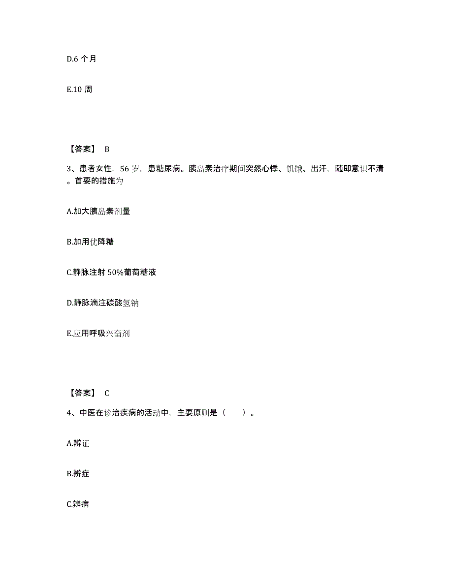 备考2024河南省商丘市执业护士资格考试自我检测试卷B卷附答案_第2页