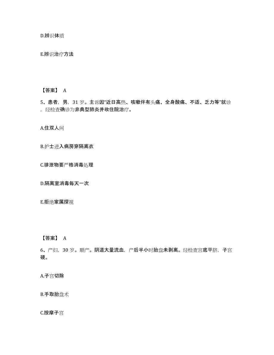 备考2024河南省商丘市执业护士资格考试自我检测试卷B卷附答案_第3页