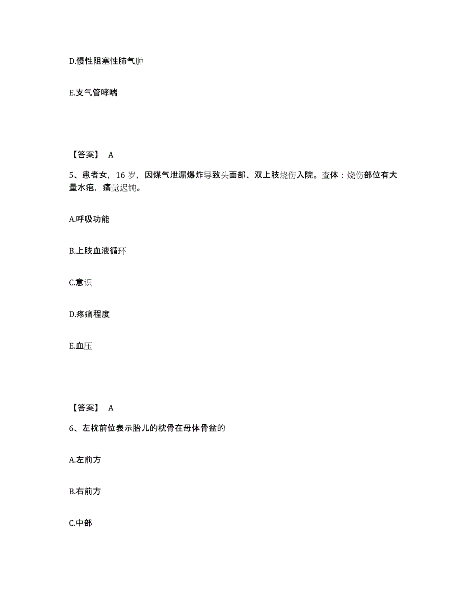 备考2024河南省平顶山市郏县执业护士资格考试题库与答案_第3页