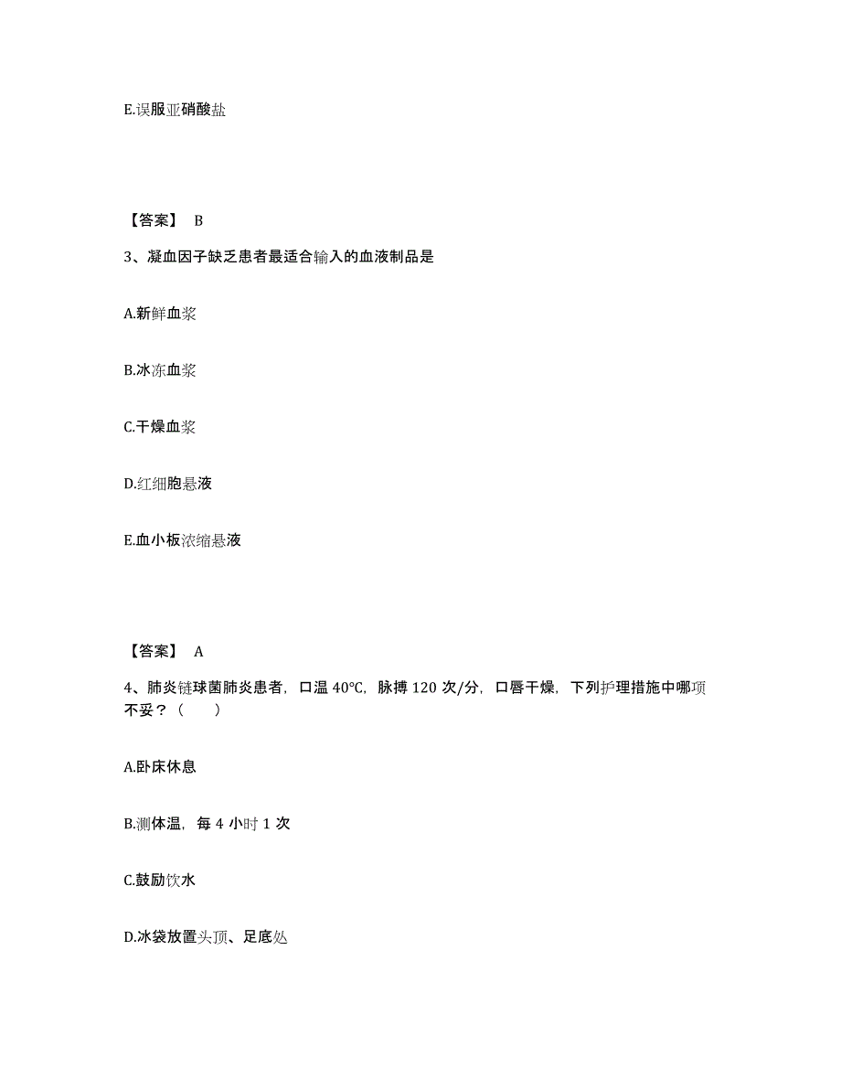 2023-2024年度甘肃省平凉市静宁县执业护士资格考试通关考试题库带答案解析_第2页