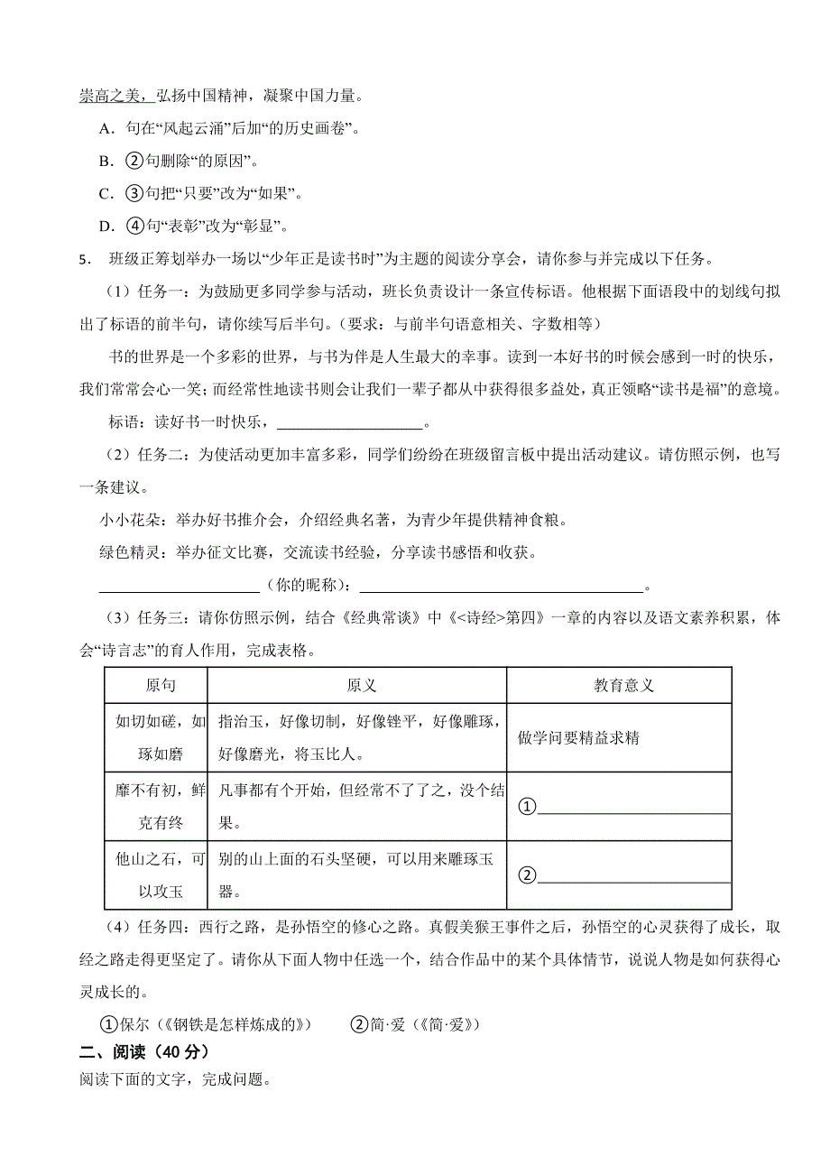 广东省揭阳市2024年八年级下学期语文期末试卷(附参考答案）_第2页