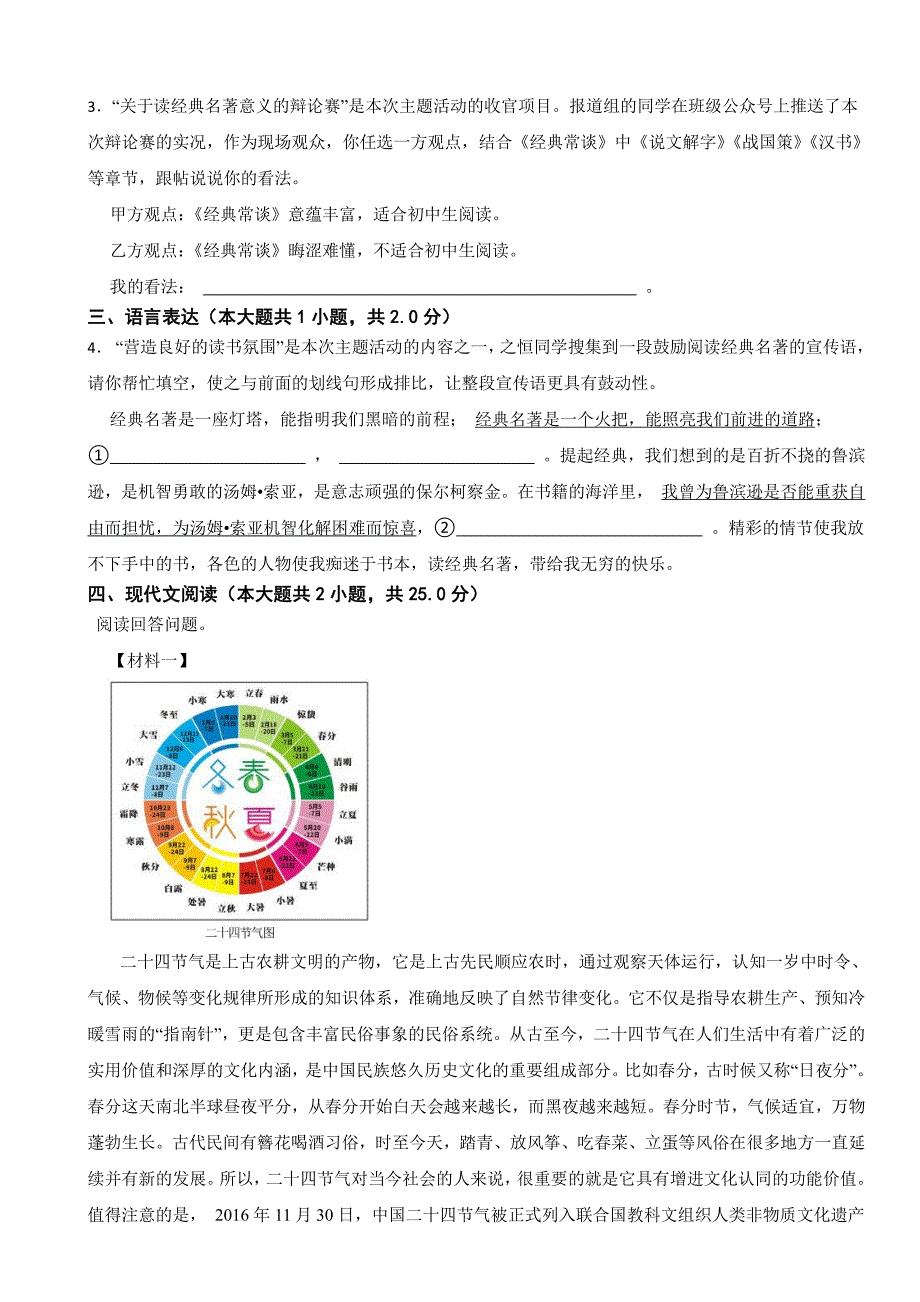 广东省东莞市2024年八年级下学期语文期末试卷(附参考答案）_第2页