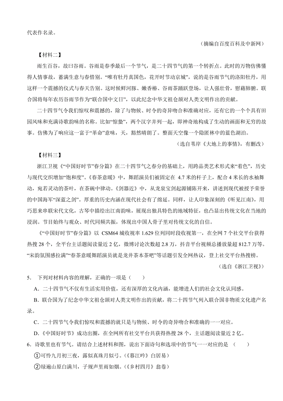 广东省东莞市2024年八年级下学期语文期末试卷(附参考答案）_第3页