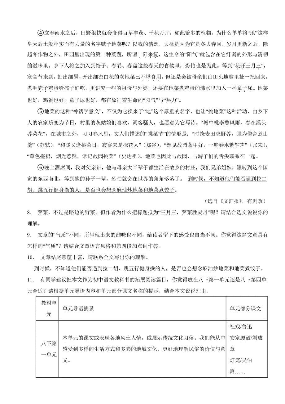 广东省东莞市2024年八年级下学期语文期末试卷(附参考答案）_第5页