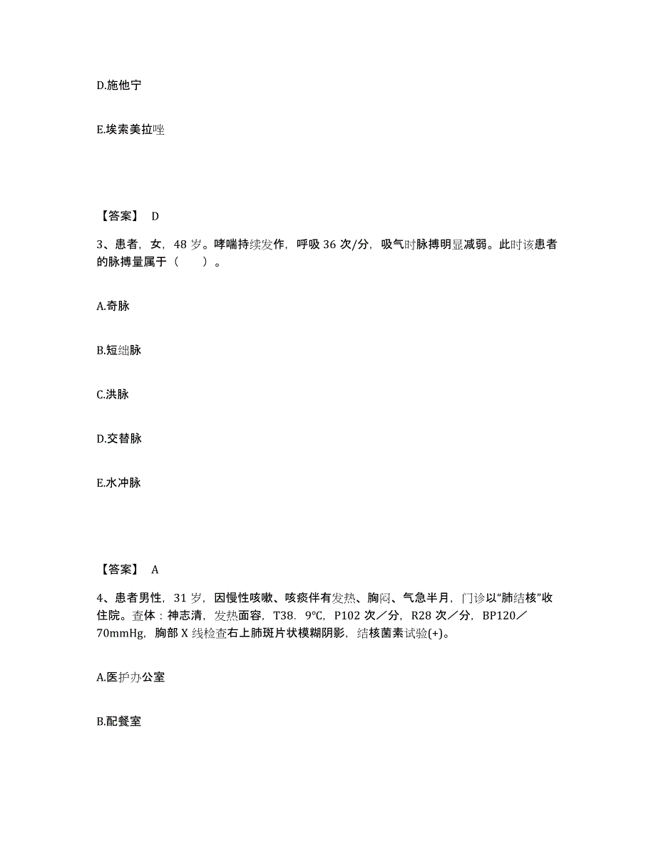 备考2024河南省濮阳市范县执业护士资格考试基础试题库和答案要点_第2页