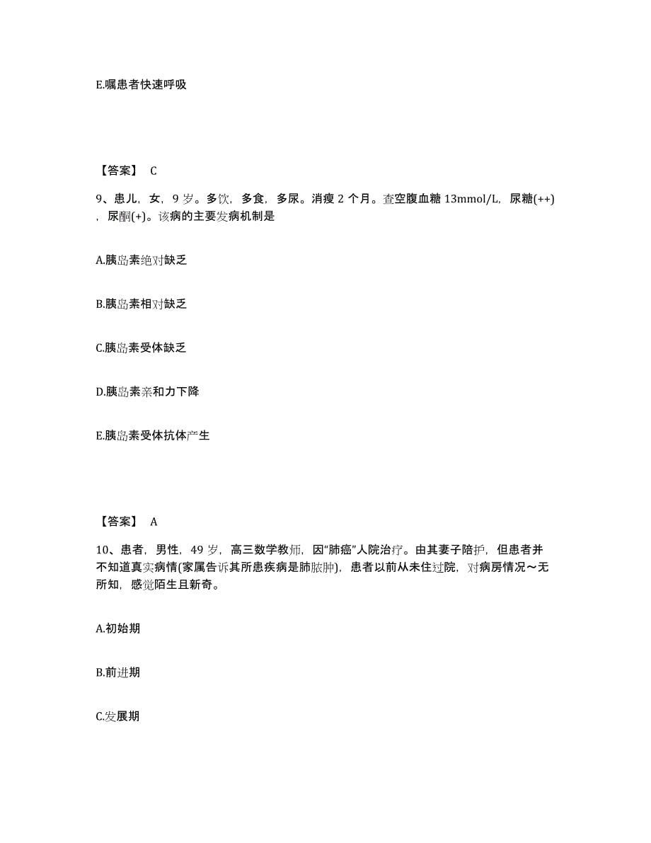 备考2024河南省安阳市执业护士资格考试自测模拟预测题库_第5页
