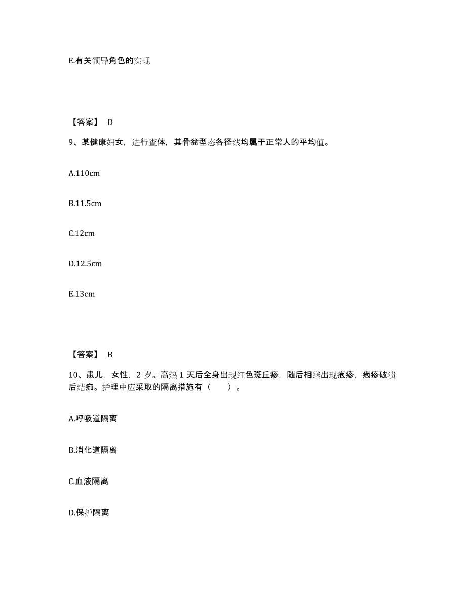 2023-2024年度湖南省长沙市执业护士资格考试试题及答案_第5页