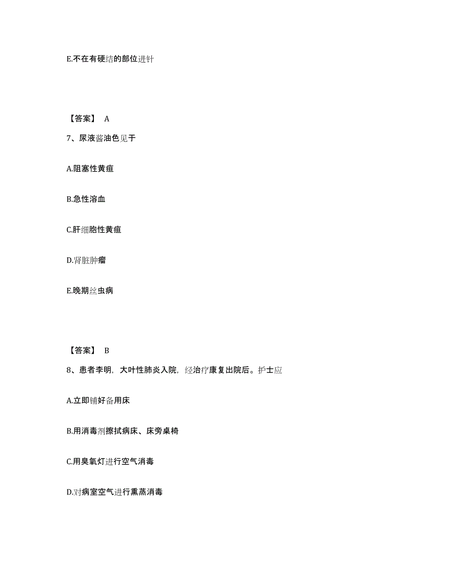 备考2024浙江省丽水市景宁畲族自治县执业护士资格考试题库综合试卷B卷附答案_第4页