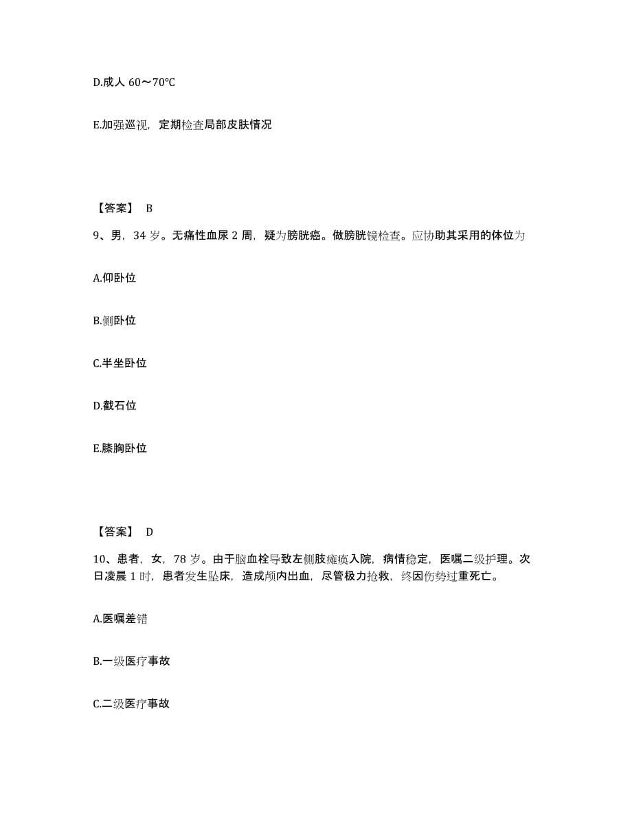 备考2024浙江省杭州市拱墅区执业护士资格考试题库练习试卷B卷附答案_第5页