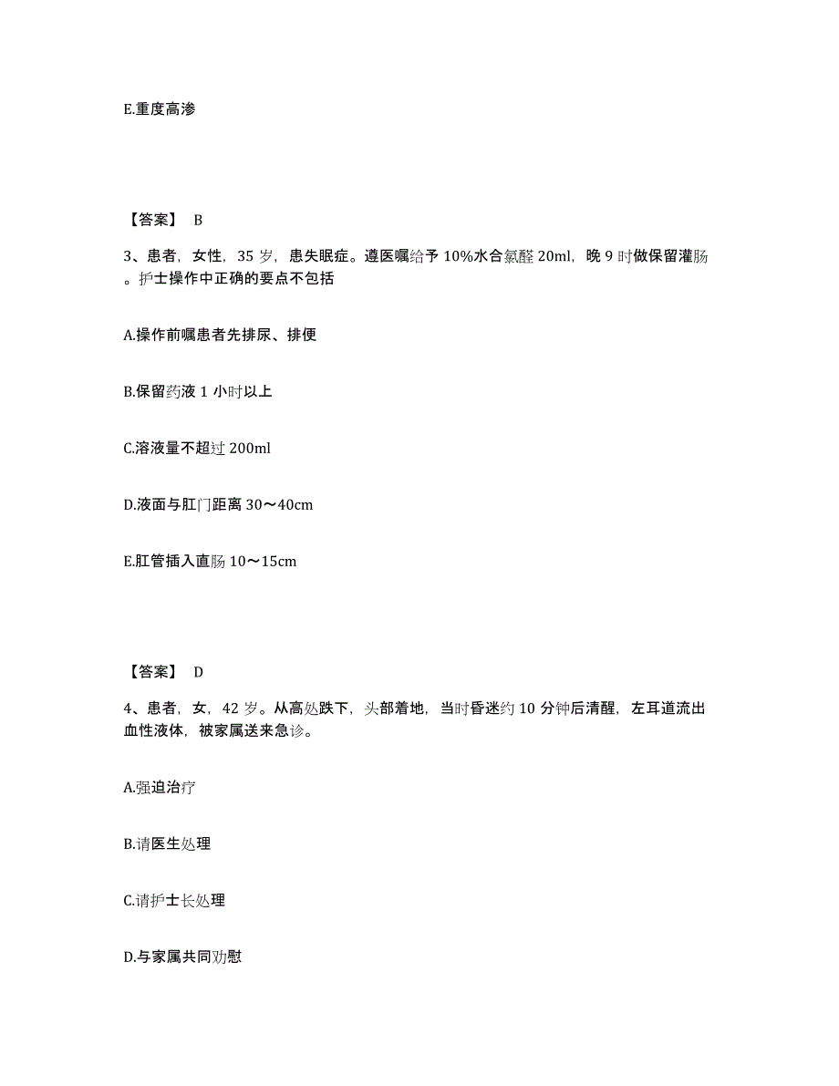 2023-2024年度甘肃省兰州市榆中县执业护士资格考试模拟考核试卷含答案_第2页