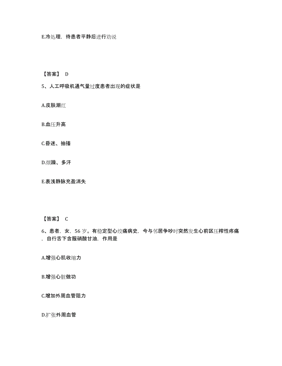 2023-2024年度甘肃省兰州市榆中县执业护士资格考试模拟考核试卷含答案_第3页