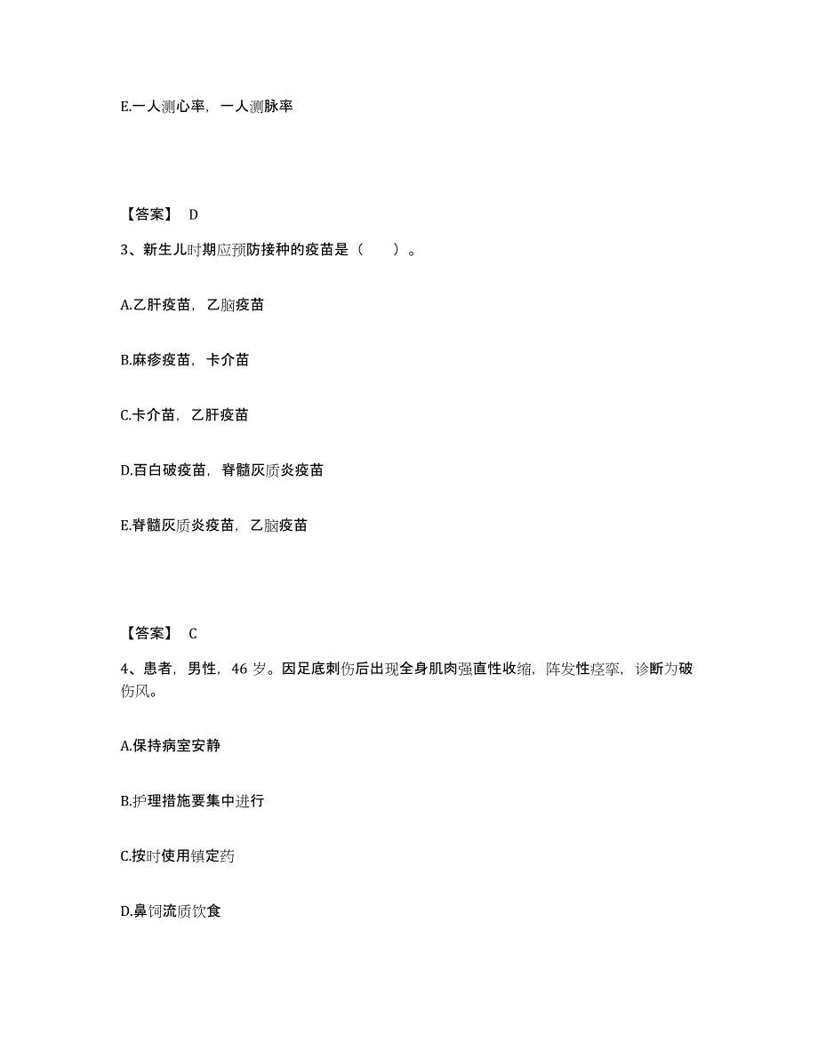 2023-2024年度甘肃省天水市清水县执业护士资格考试每日一练试卷A卷含答案_第2页