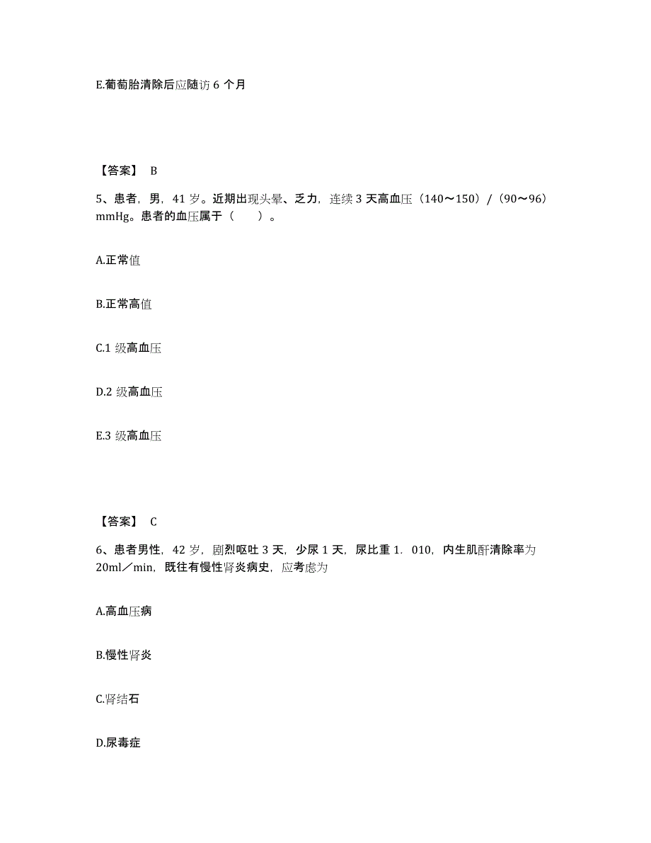 2023-2024年度甘肃省酒泉市肃州区执业护士资格考试押题练习试卷B卷附答案_第3页