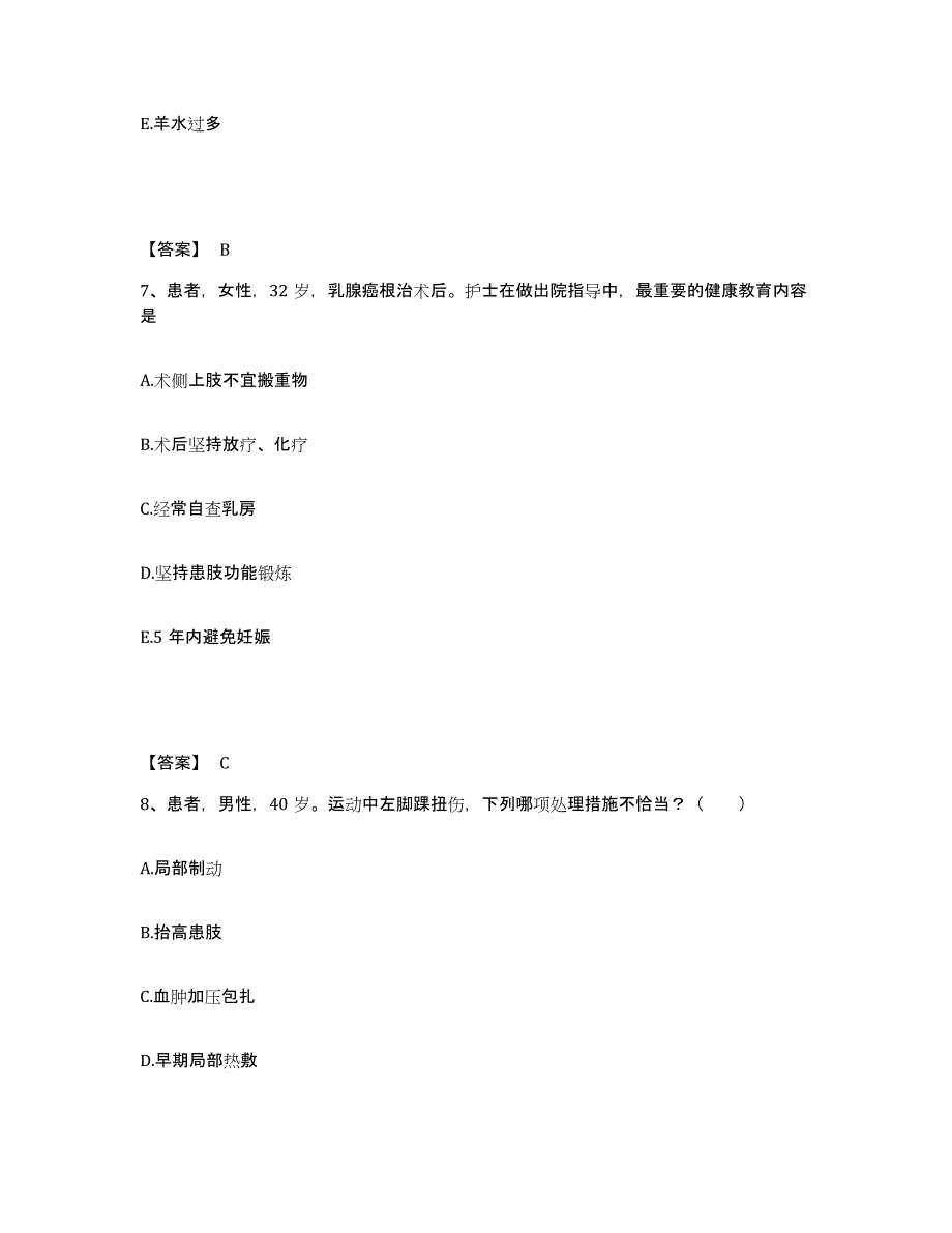 备考2024河南省平顶山市宝丰县执业护士资格考试每日一练试卷B卷含答案_第4页