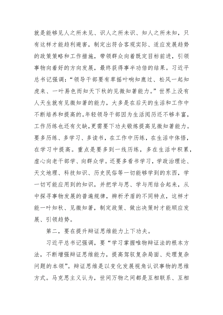 在年轻干部培养工作座谈会上的讲话精选_第2页