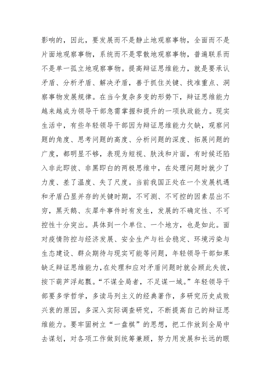 在年轻干部培养工作座谈会上的讲话精选_第3页