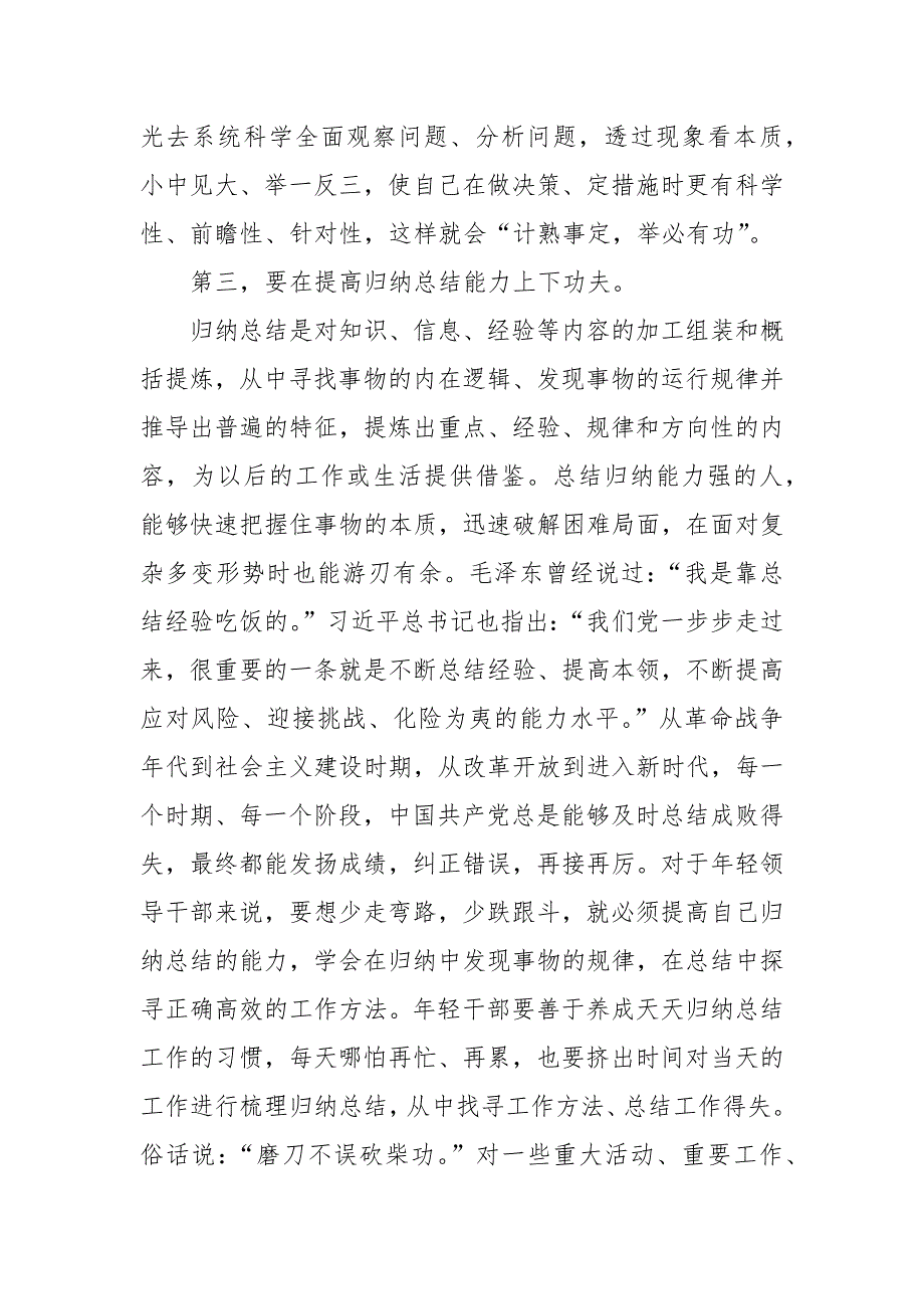 在年轻干部培养工作座谈会上的讲话精选_第4页