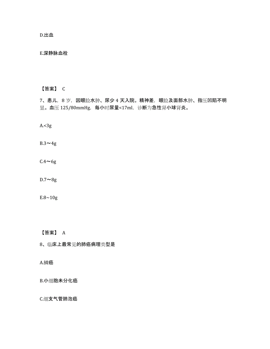 备考2024河南省商丘市虞城县执业护士资格考试测试卷(含答案)_第4页