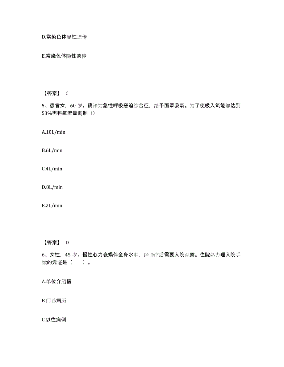 备考2024河南省郑州市中牟县执业护士资格考试真题练习试卷B卷附答案_第3页