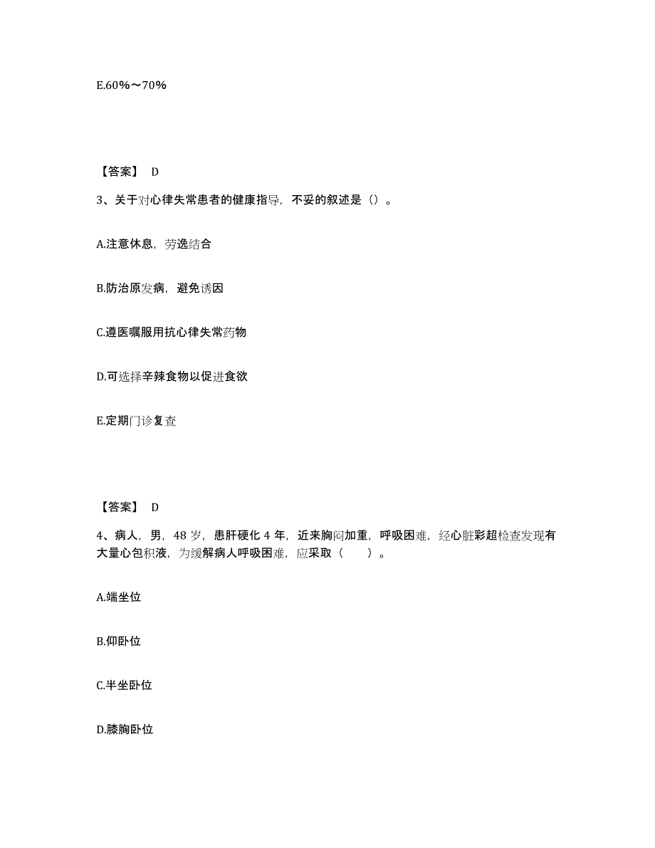 备考2024浙江省丽水市景宁畲族自治县执业护士资格考试考前冲刺模拟试卷B卷含答案_第2页