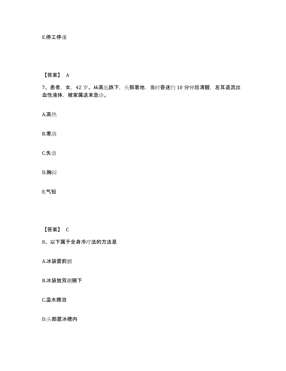 备考2024浙江省丽水市景宁畲族自治县执业护士资格考试考前冲刺模拟试卷B卷含答案_第4页