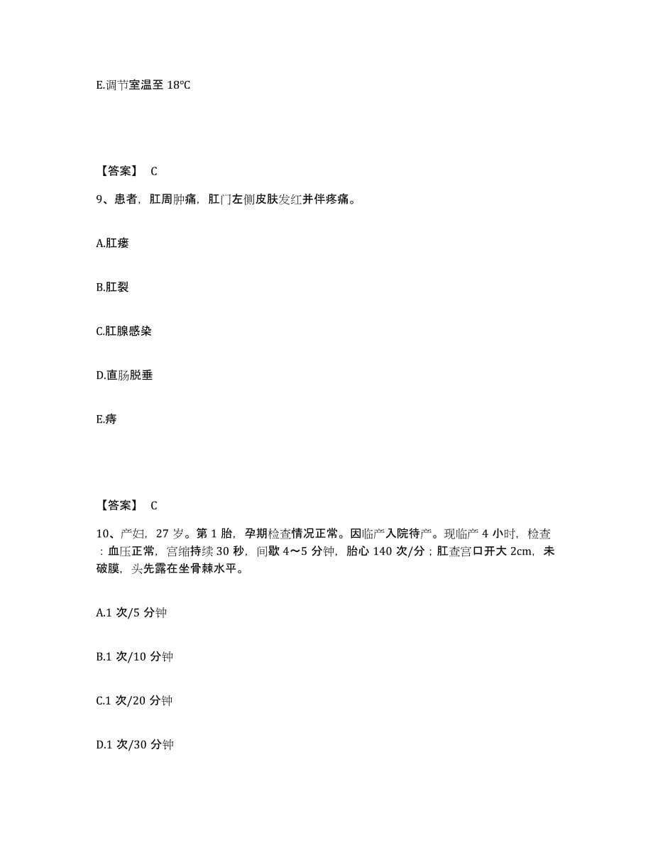 备考2024浙江省丽水市景宁畲族自治县执业护士资格考试考前冲刺模拟试卷B卷含答案_第5页