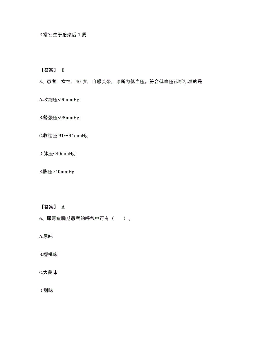 备考2024河南省郑州市新郑市执业护士资格考试真题练习试卷B卷附答案_第3页