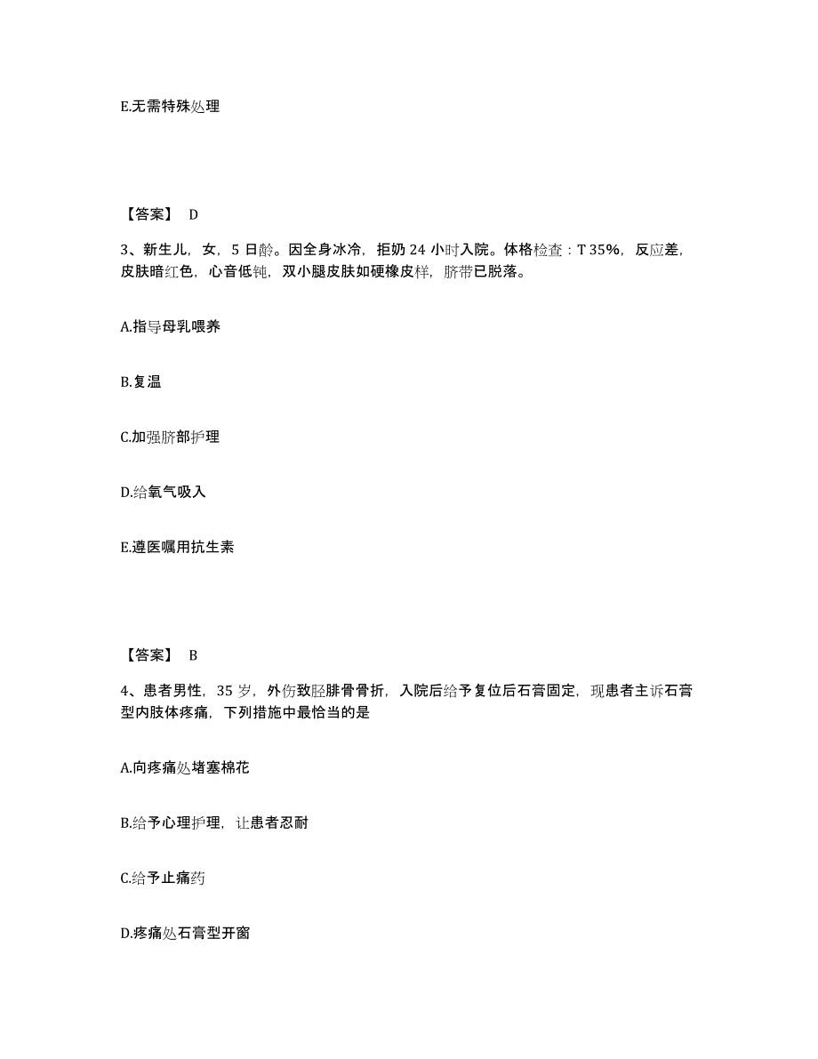 备考2024河南省洛阳市执业护士资格考试综合检测试卷B卷含答案_第2页