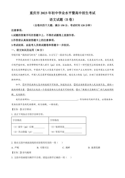 2023年重庆市中考语文真题和答案（B卷）